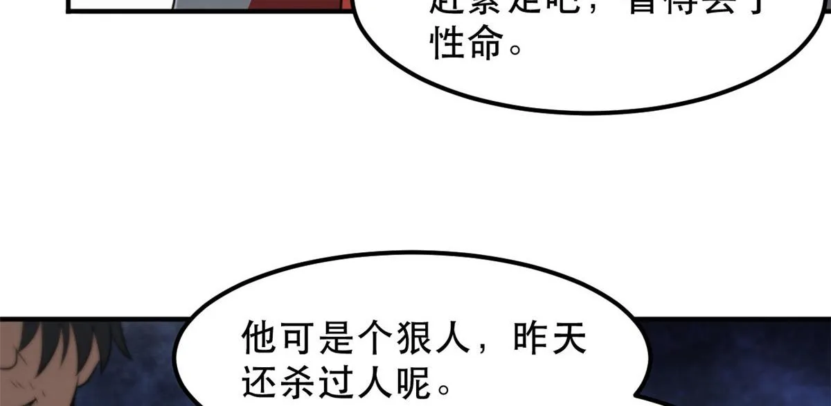 51 自有恶人收 第13页