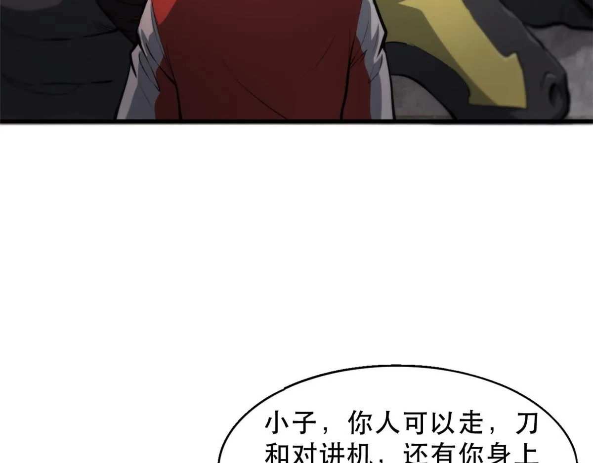 51 自有恶人收 第27页