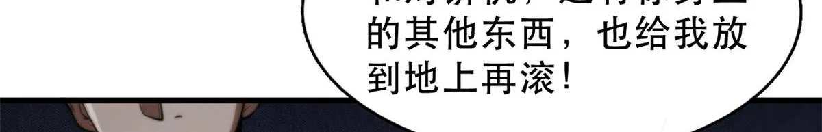 51 自有恶人收 第28页
