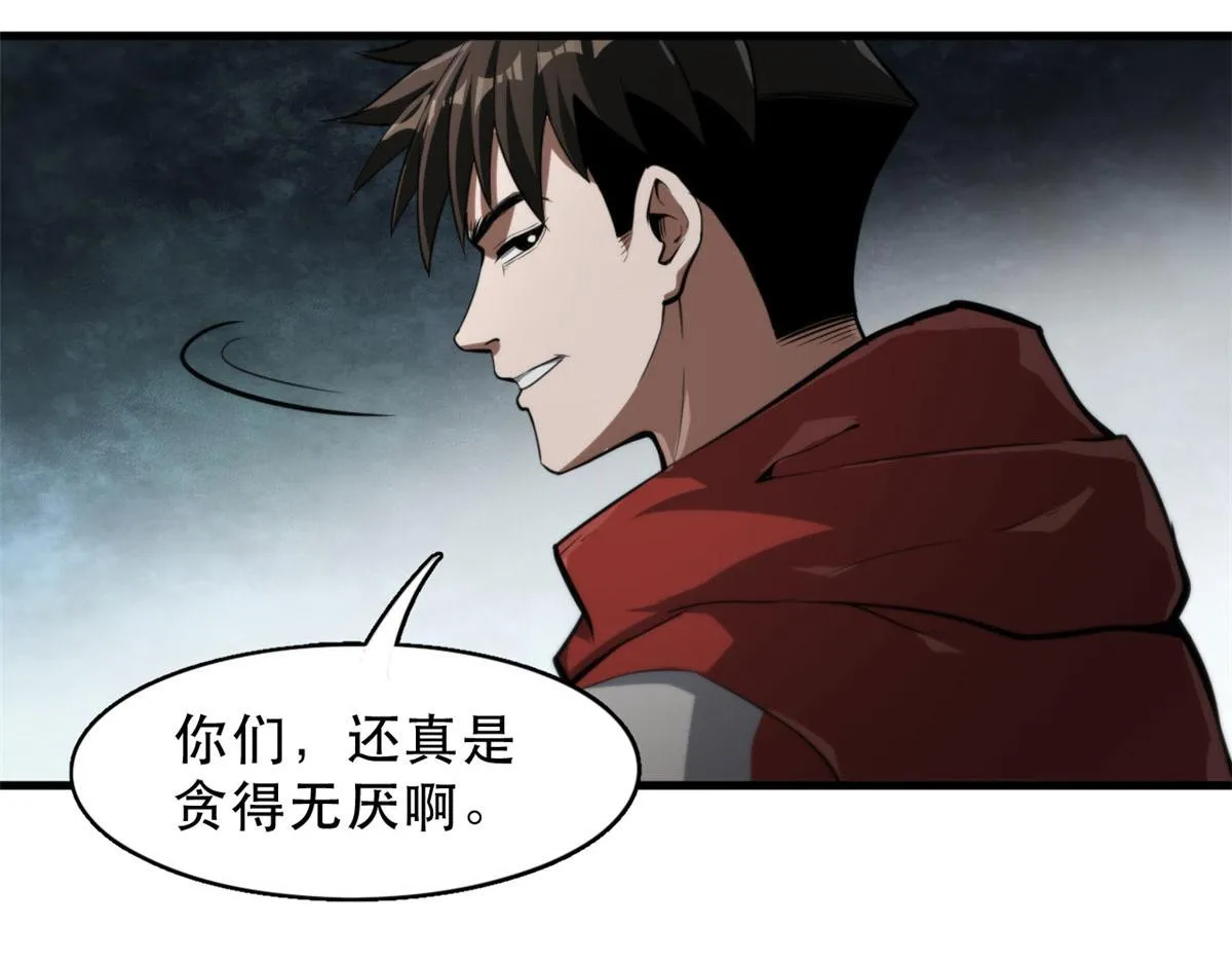 51 自有恶人收 第30页