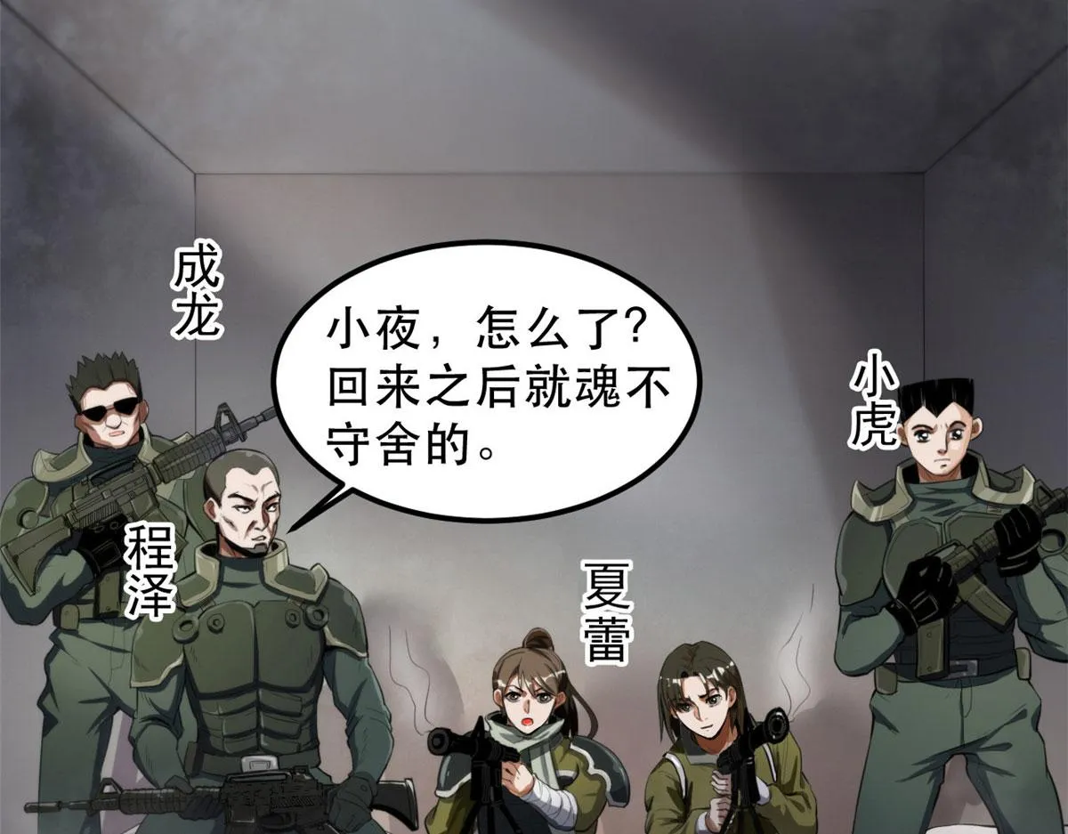 51 自有恶人收 第79页