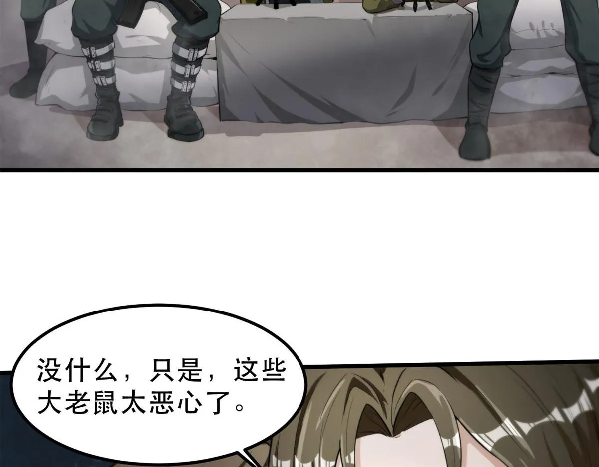 51 自有恶人收 第80页