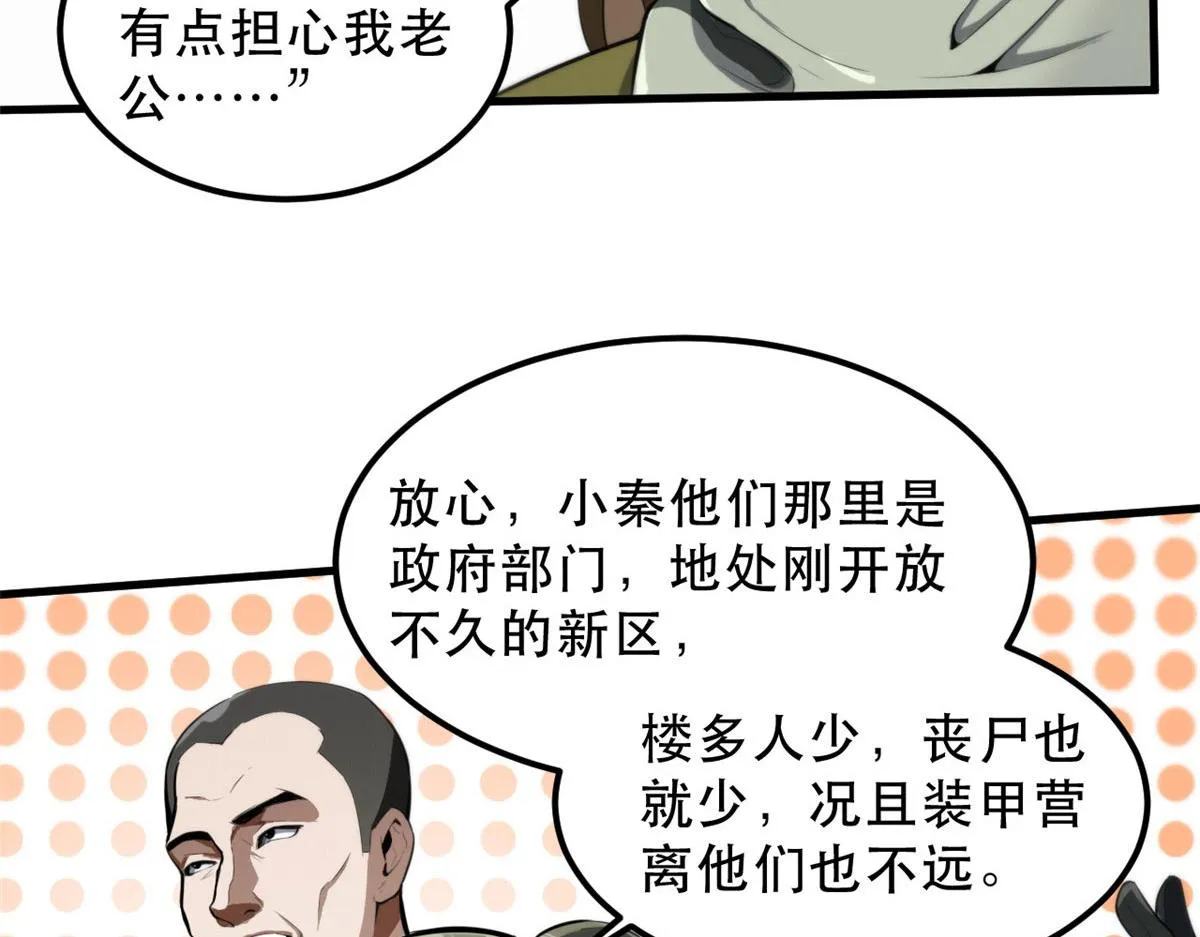 51 自有恶人收 第86页