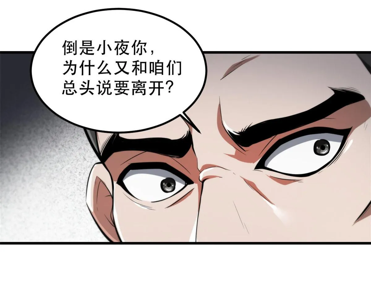 51 自有恶人收 第89页