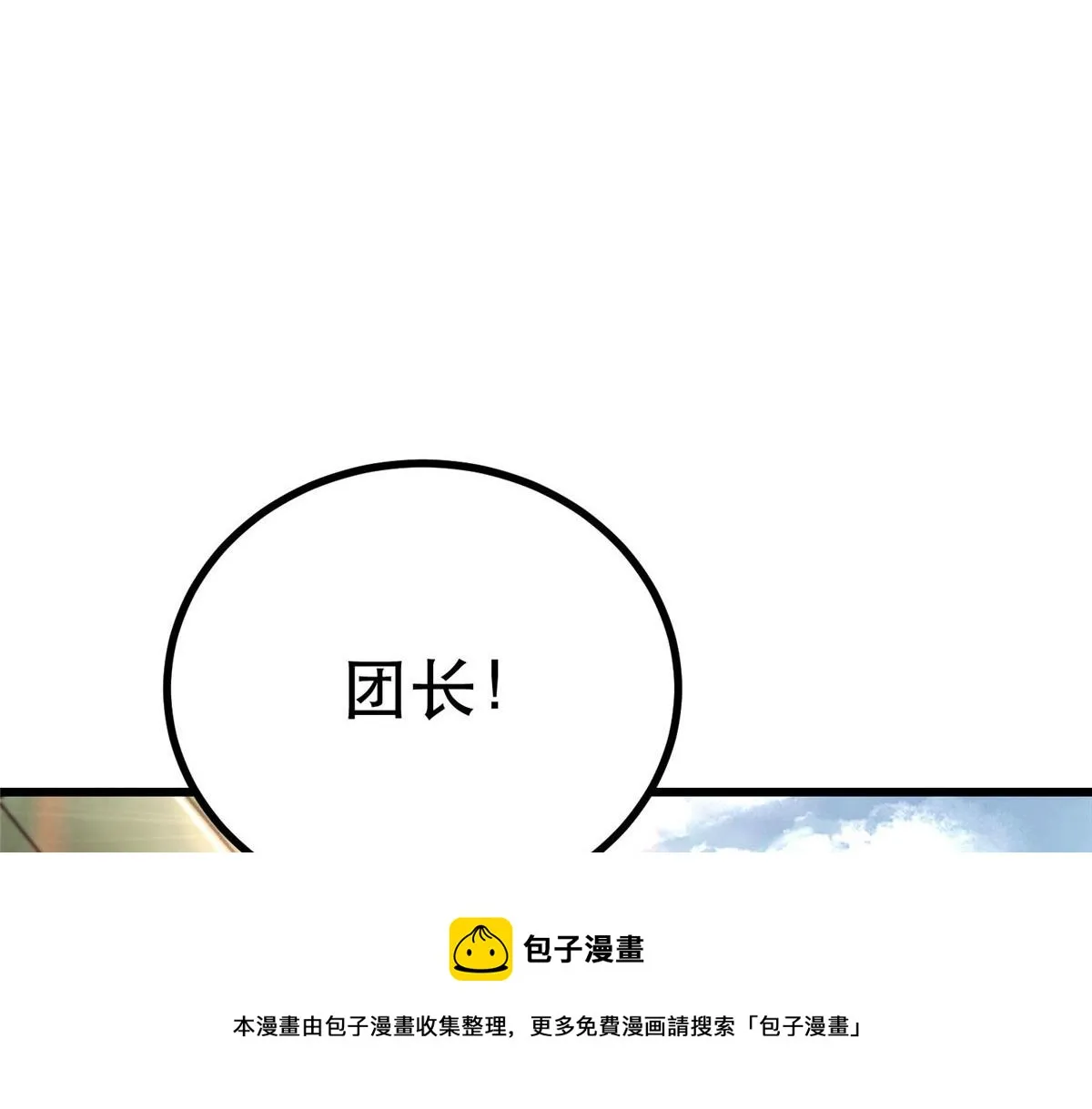 48 凶兽出现！ 第21页