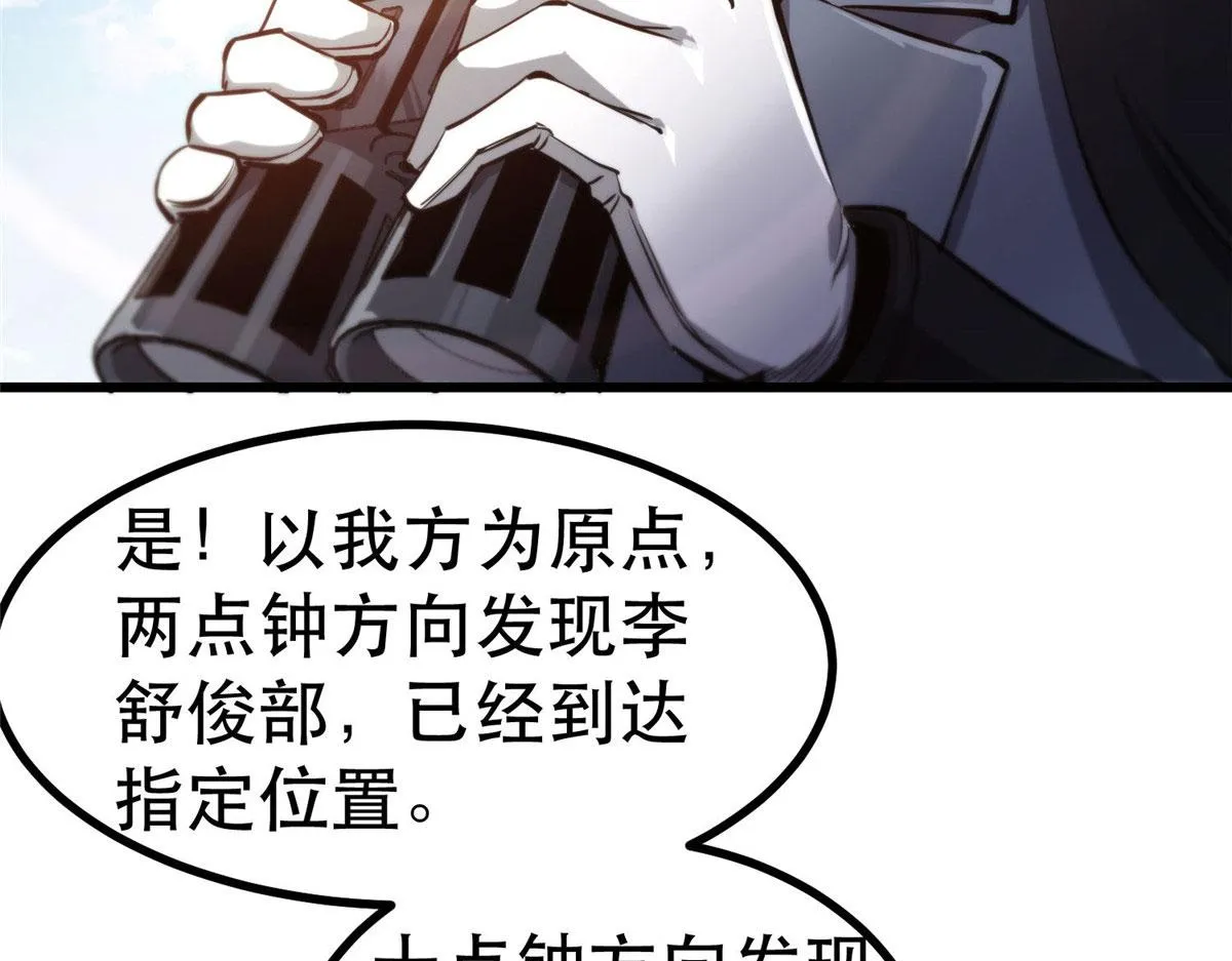 48 凶兽出现！ 第29页