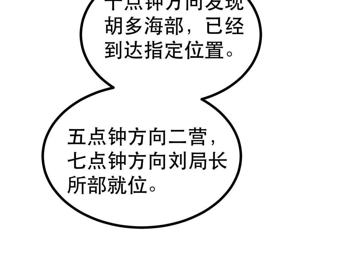 48 凶兽出现！ 第30页