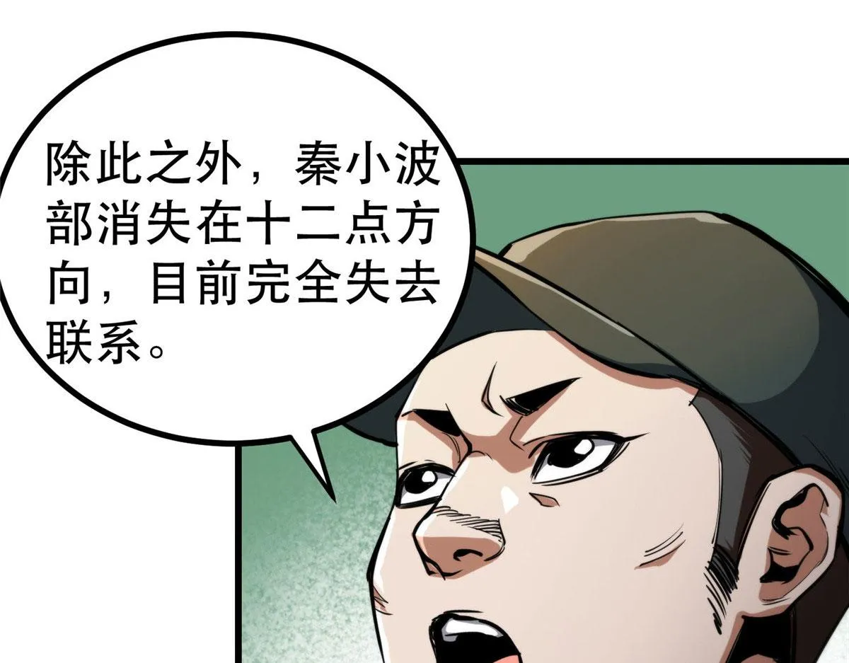 48 凶兽出现！ 第32页