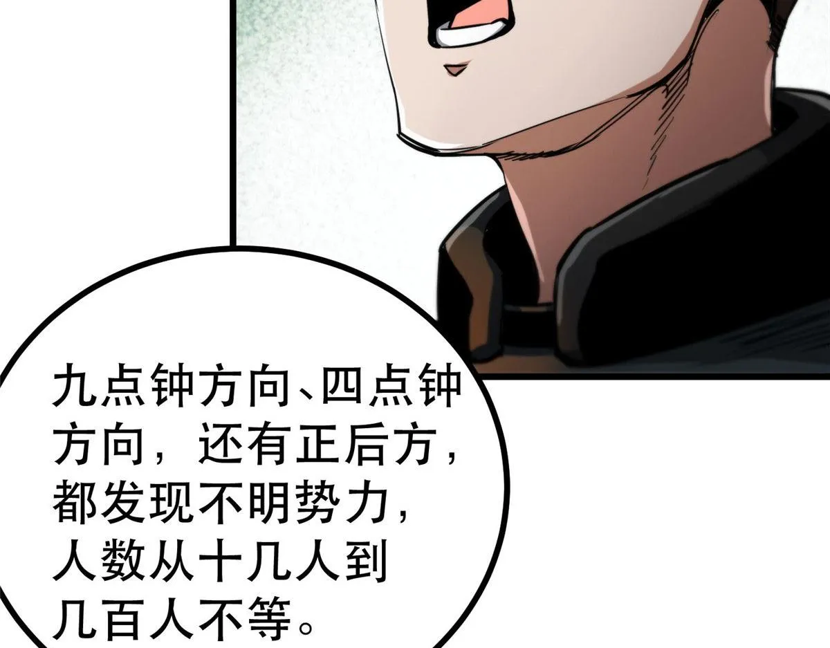 48 凶兽出现！ 第33页