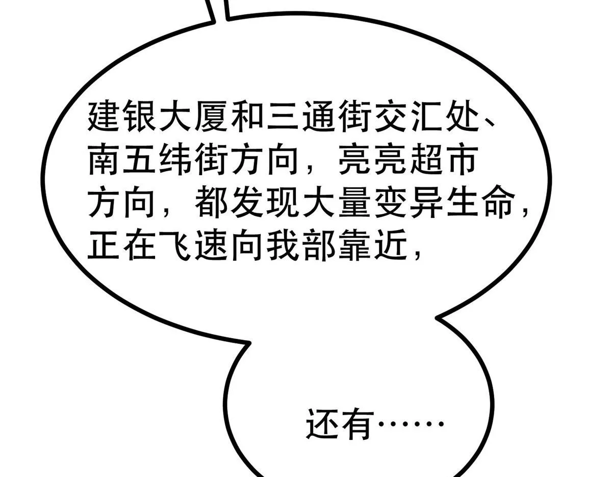 48 凶兽出现！ 第35页