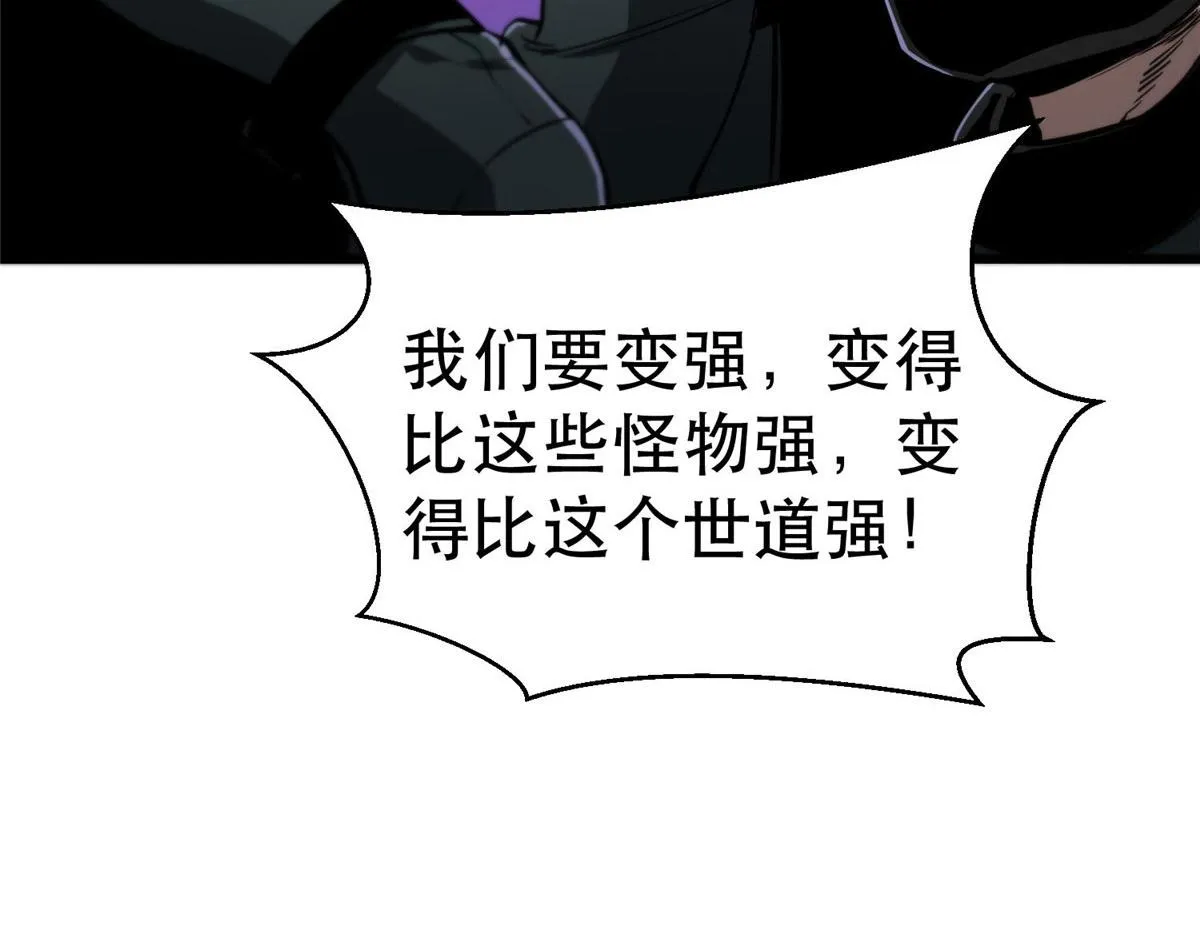48 凶兽出现！ 第80页