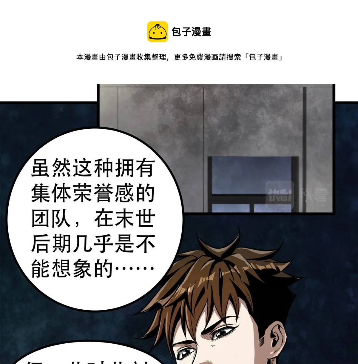 48 凶兽出现！ 第101页