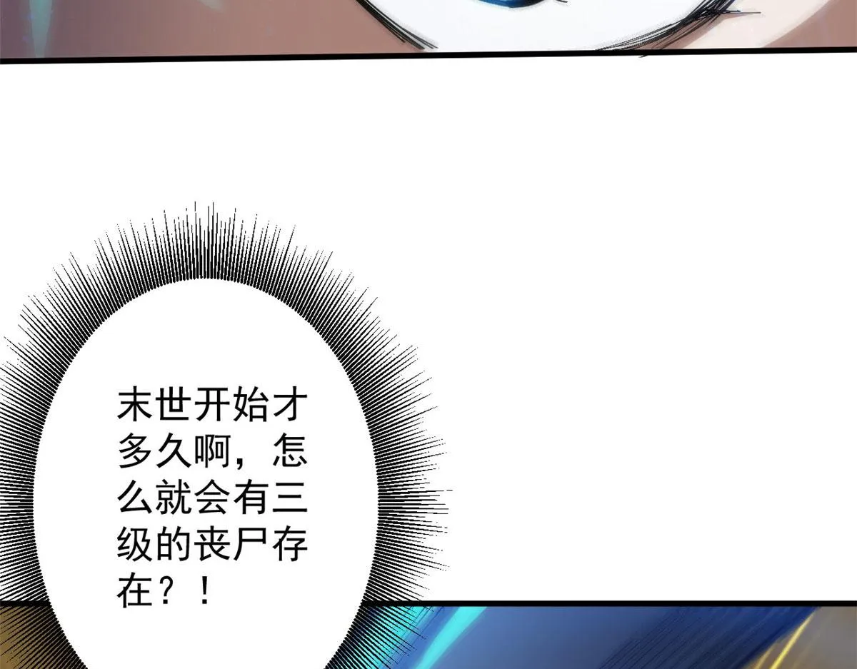 49 迎战恐羊！ 第27页