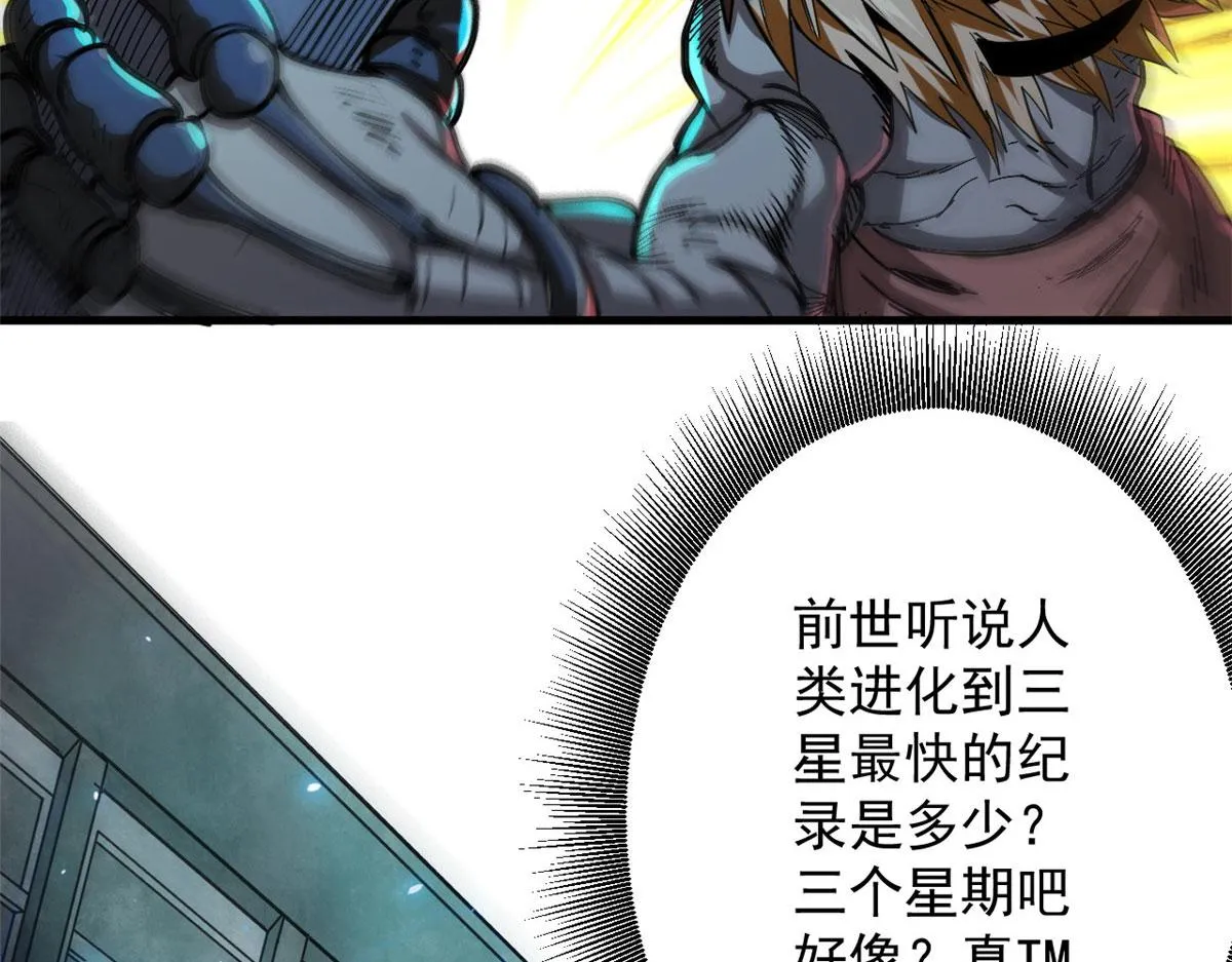 49 迎战恐羊！ 第29页