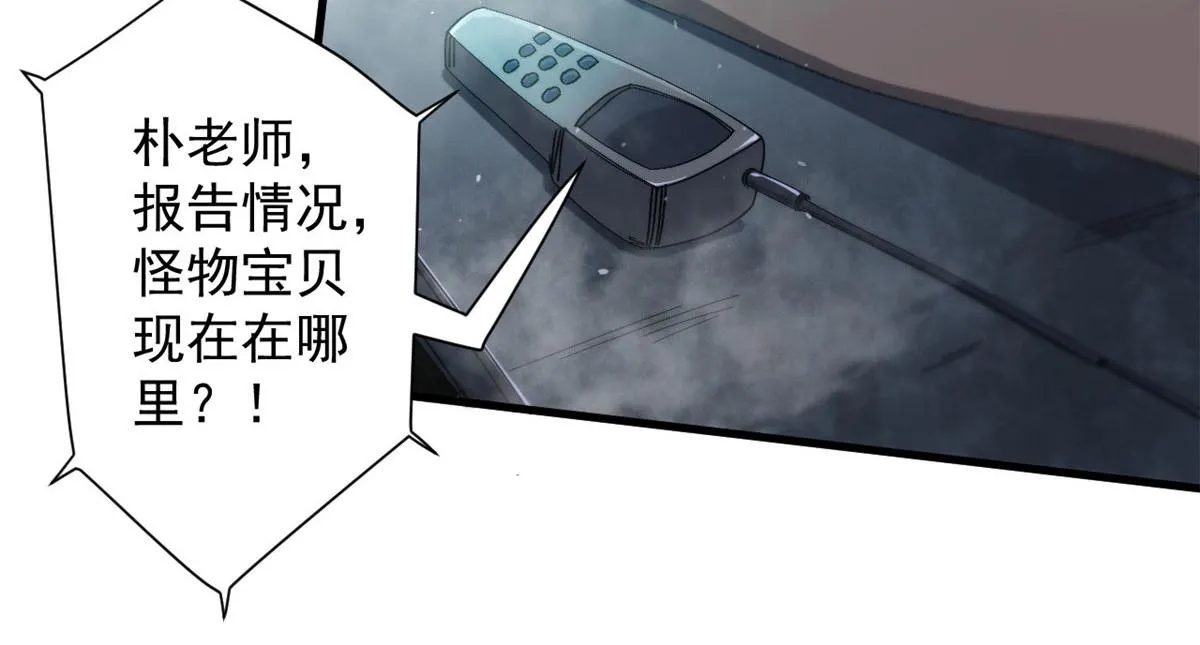 49 迎战恐羊！ 第52页