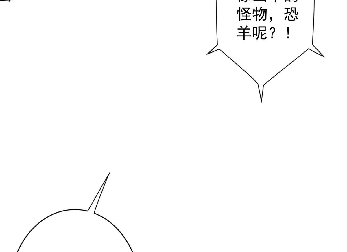 49 迎战恐羊！ 第56页