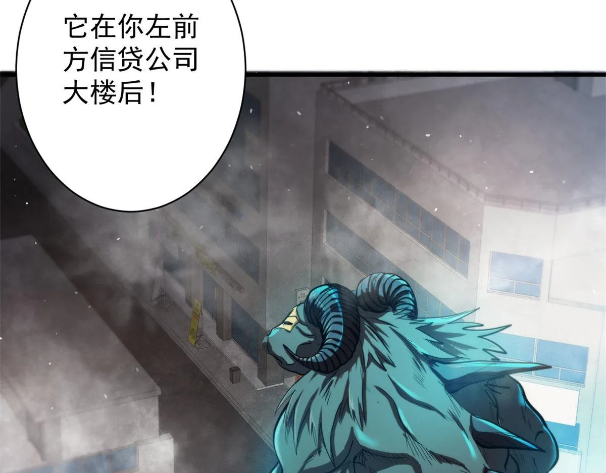 49 迎战恐羊！ 第57页