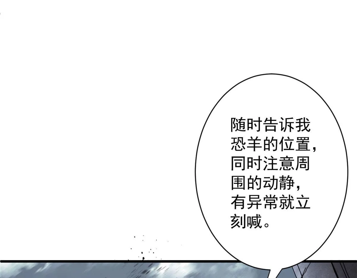 49 迎战恐羊！ 第59页
