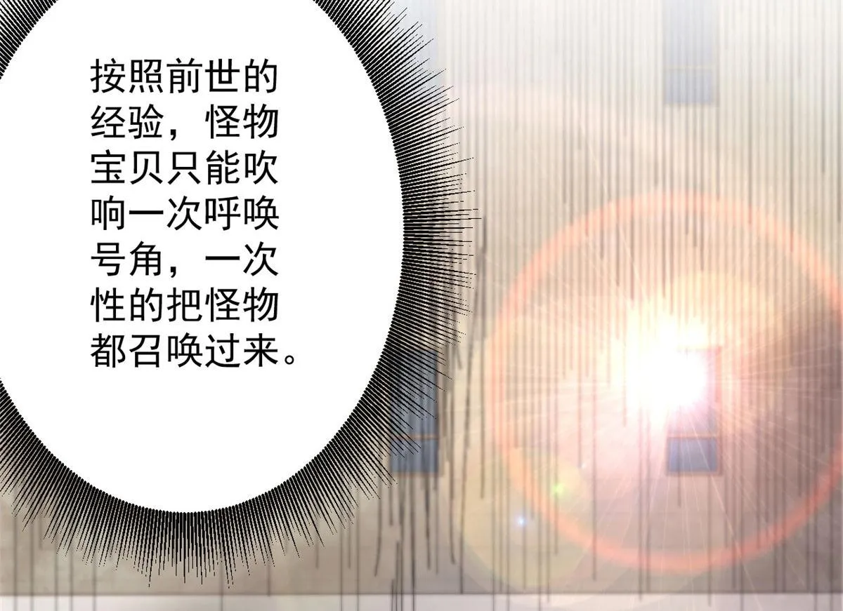49 迎战恐羊！ 第78页