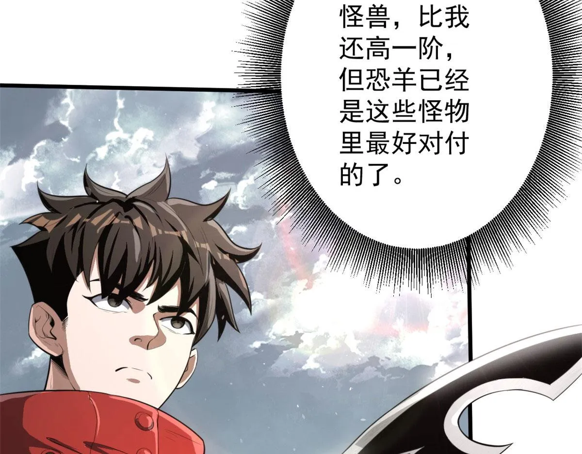 49 迎战恐羊！ 第103页