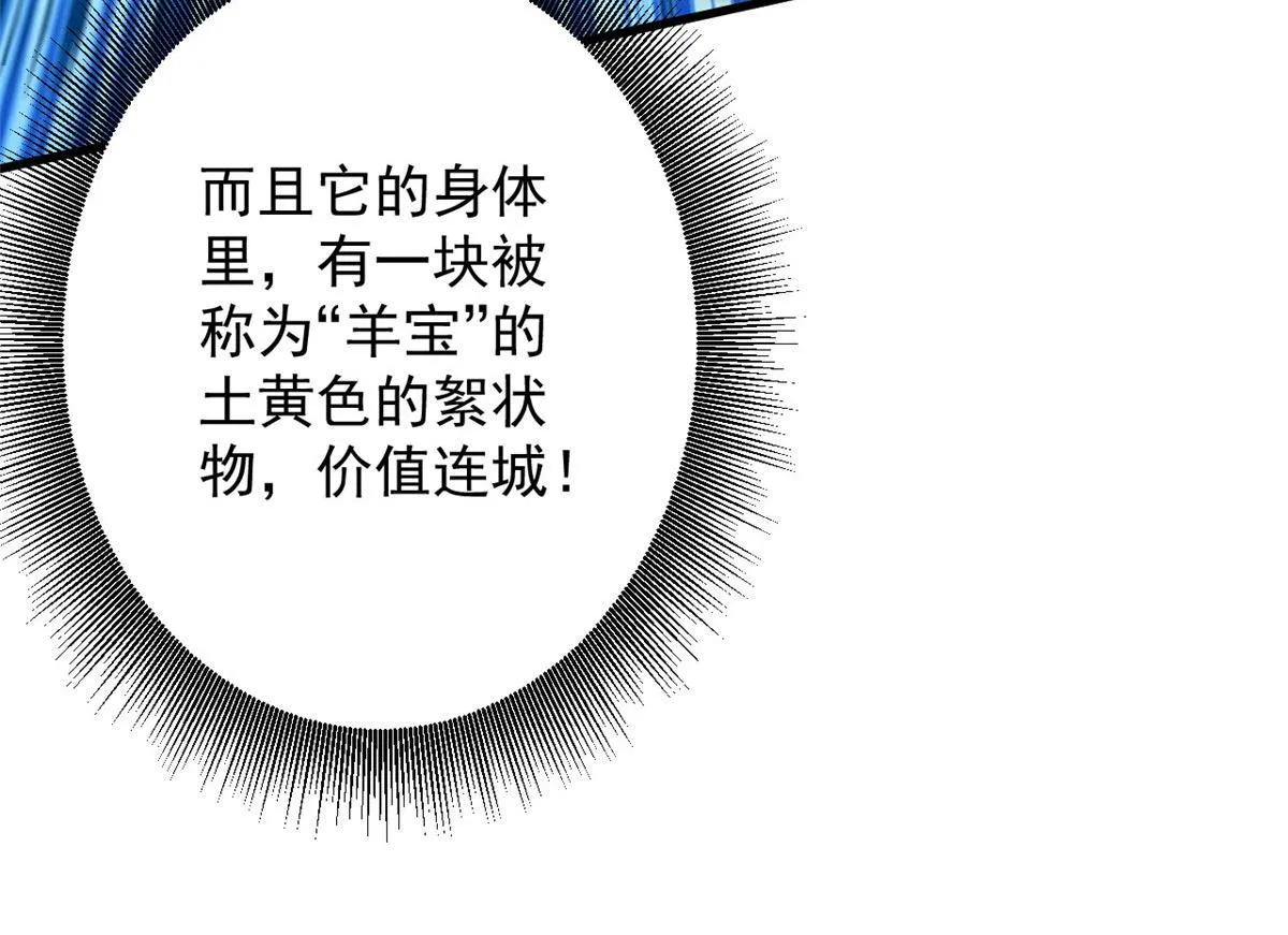 49 迎战恐羊！ 第108页