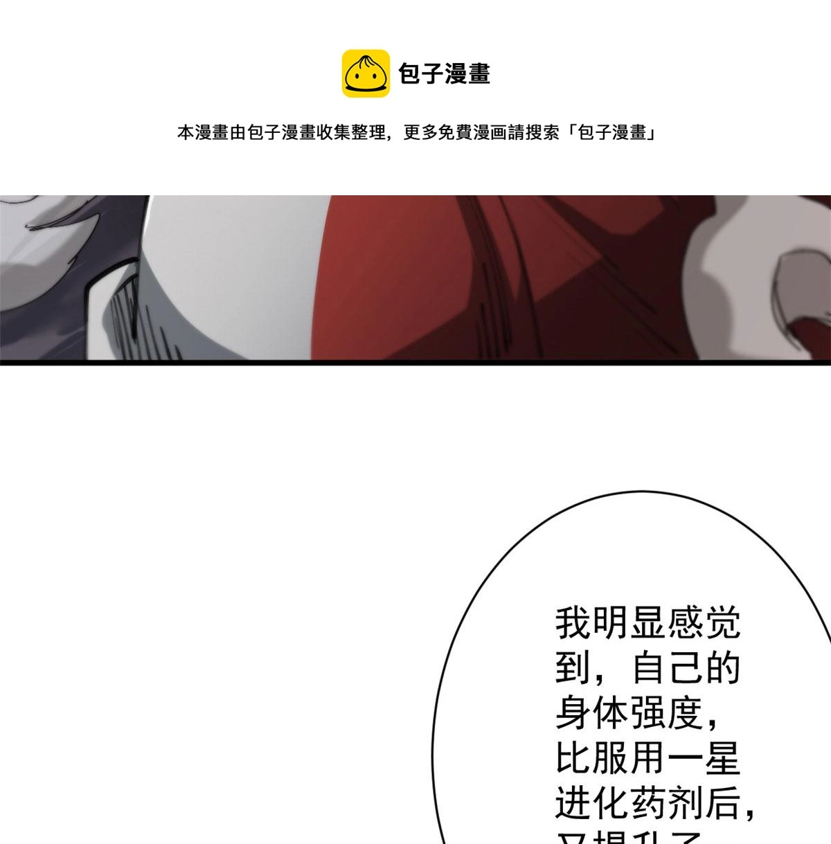 45 炼成！锋之月！ 第10页