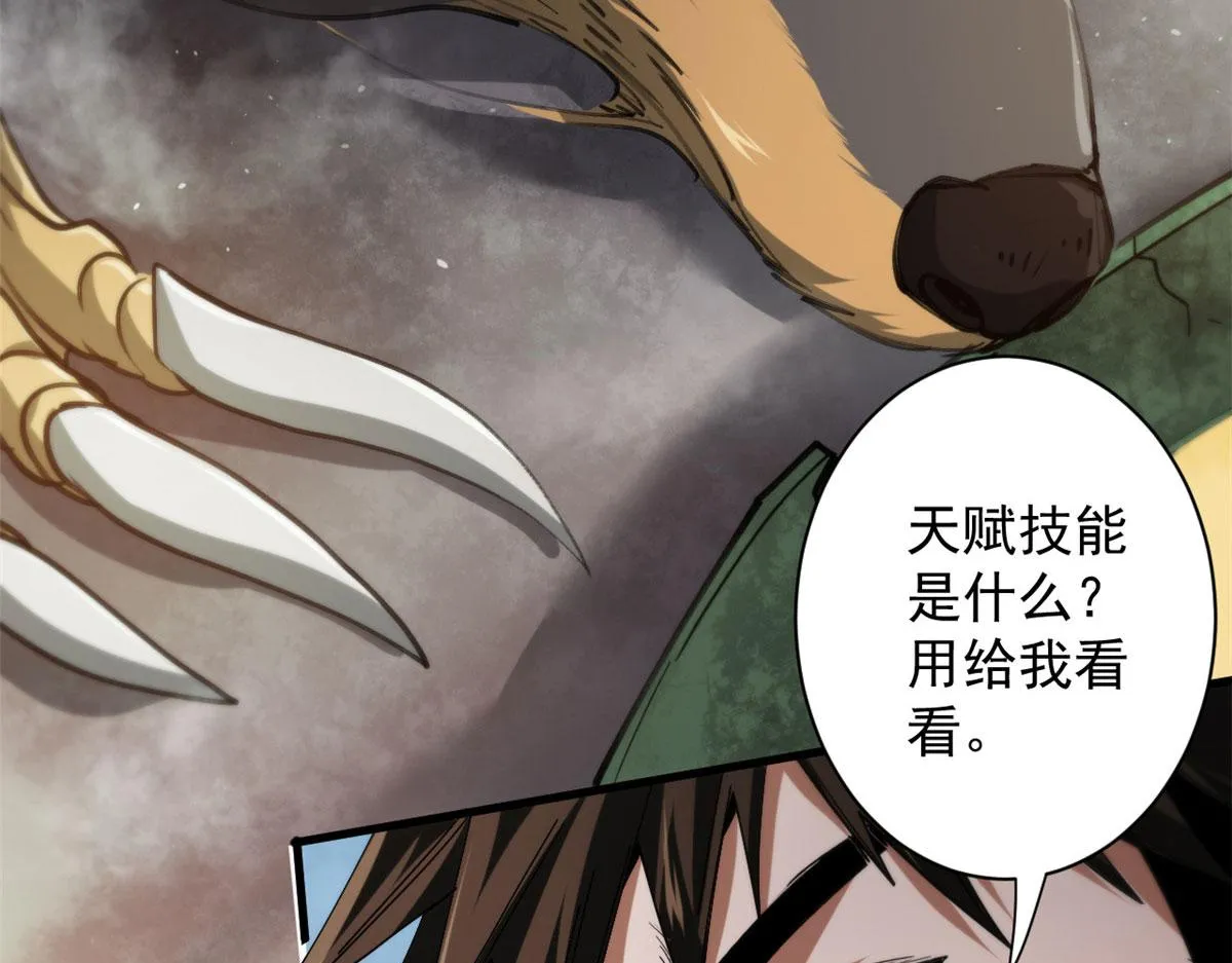 45 炼成！锋之月！ 第19页