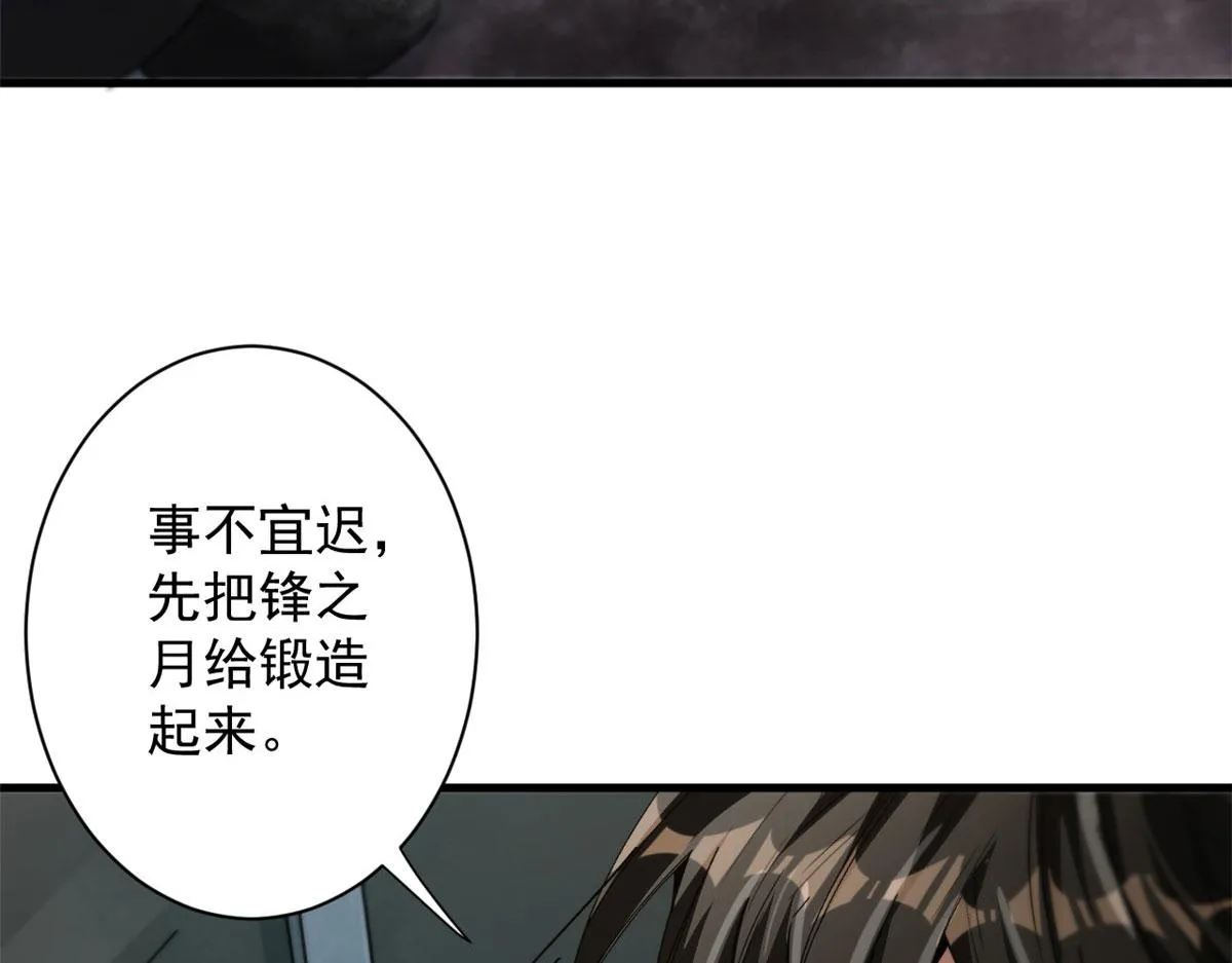 45 炼成！锋之月！ 第54页