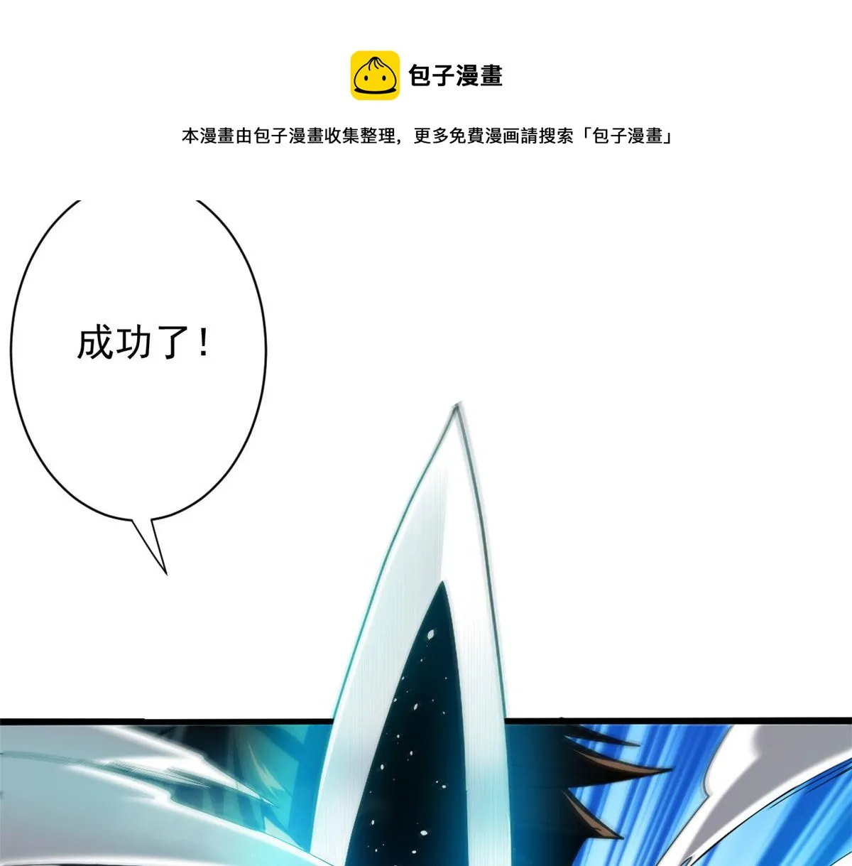 45 炼成！锋之月！ 第78页