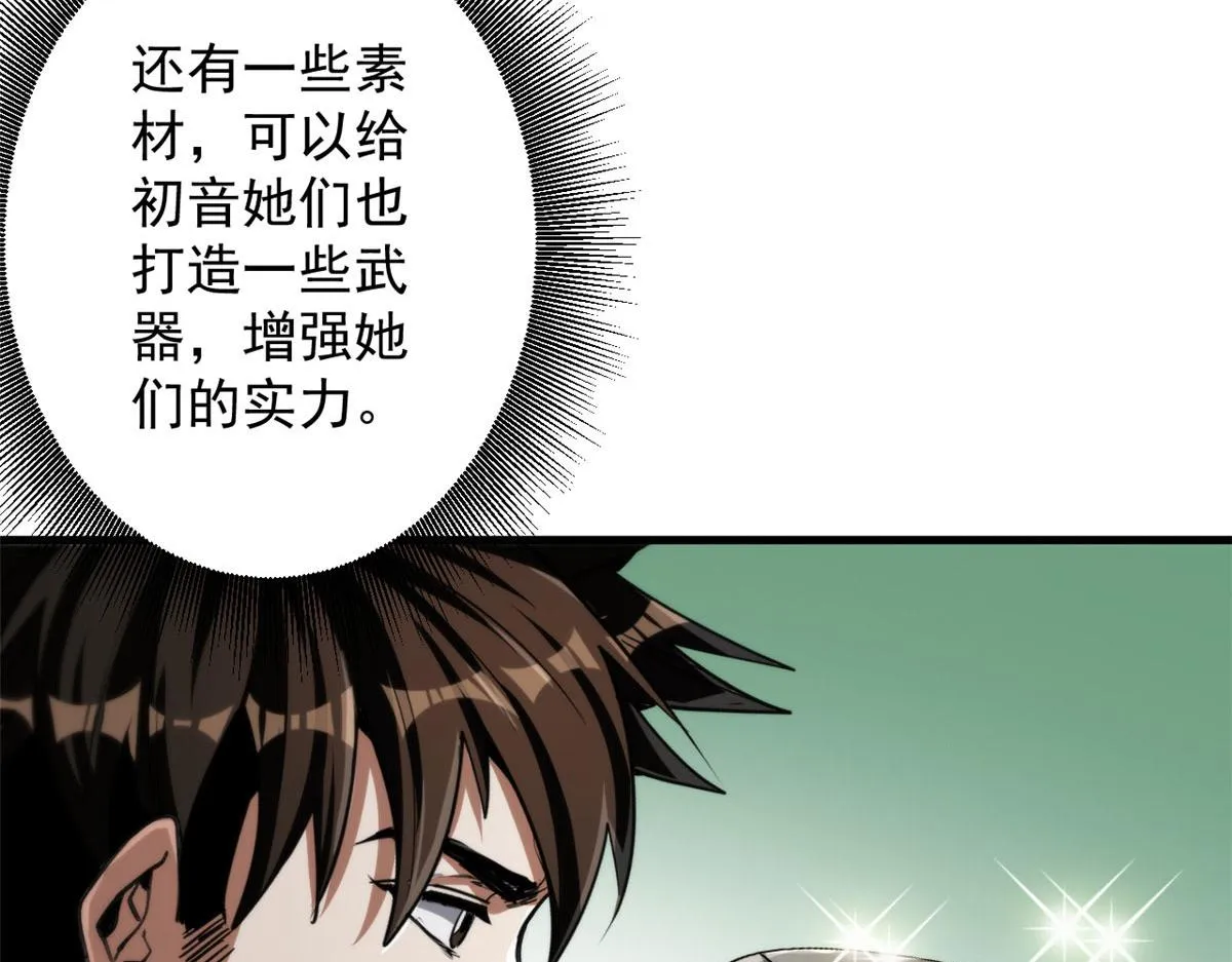 45 炼成！锋之月！ 第87页