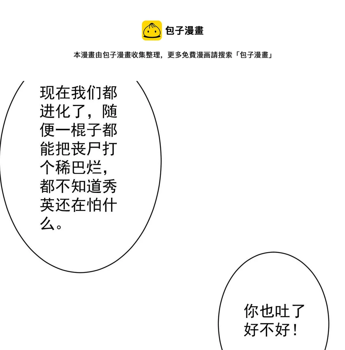 45 炼成！锋之月！ 第107页