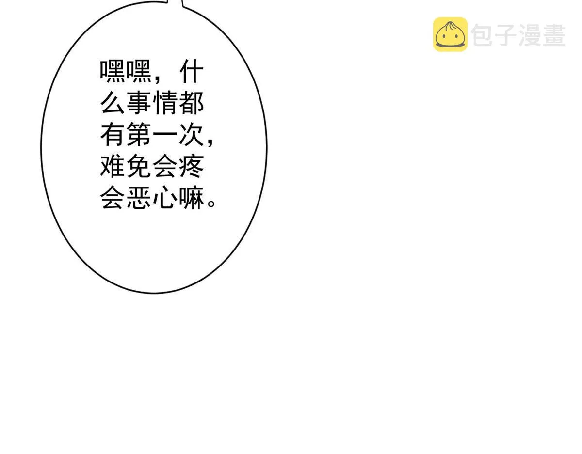45 炼成！锋之月！ 第110页