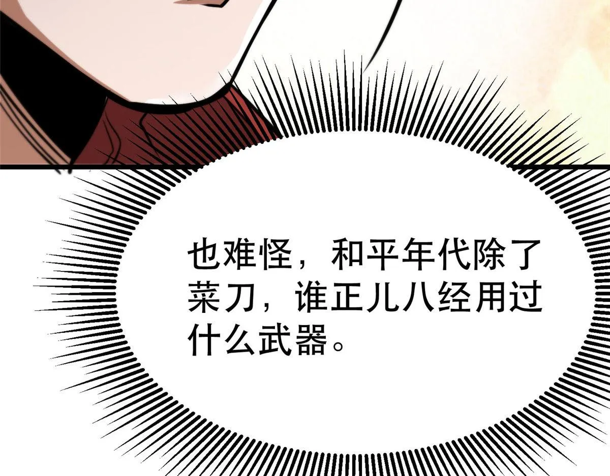 46 最强大的存在 第83页