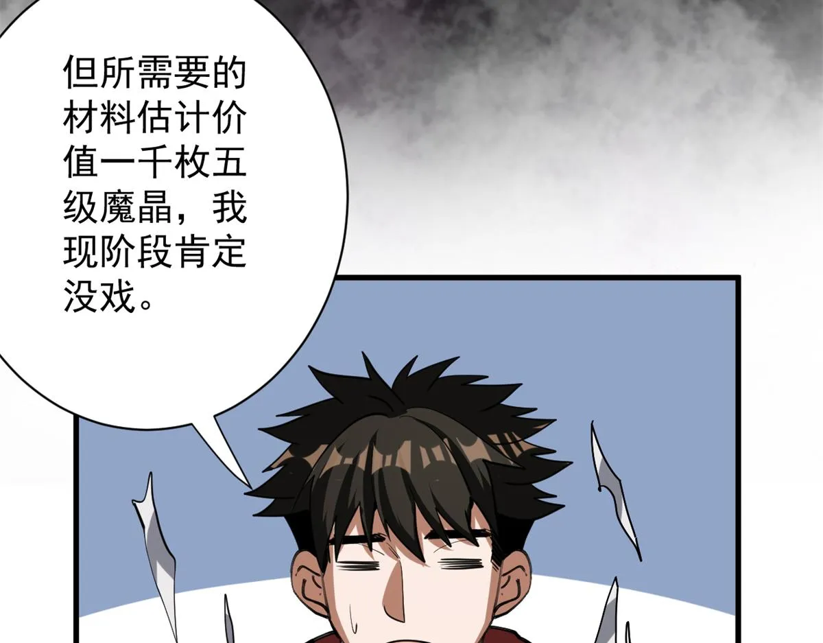 44 杀龟取卵 第106页