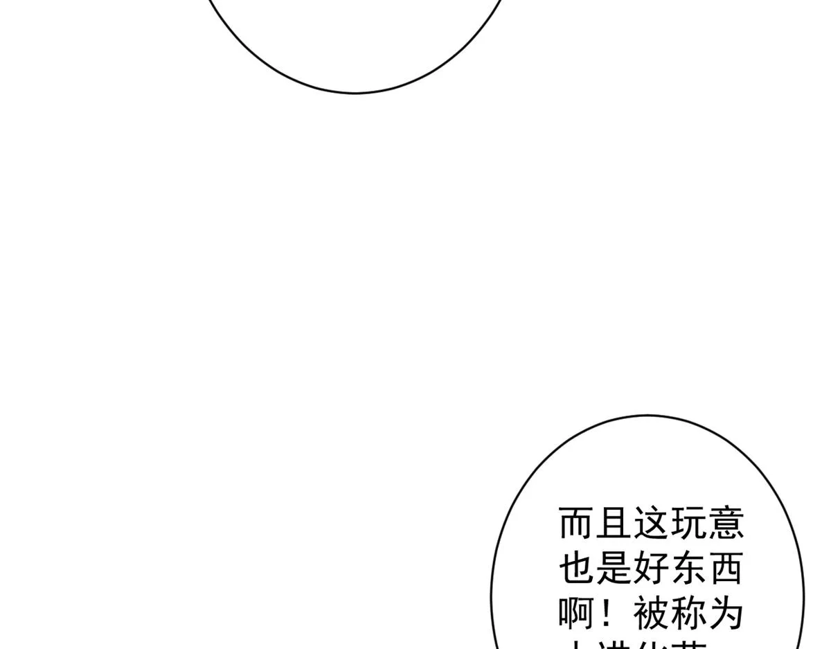44 杀龟取卵 第112页