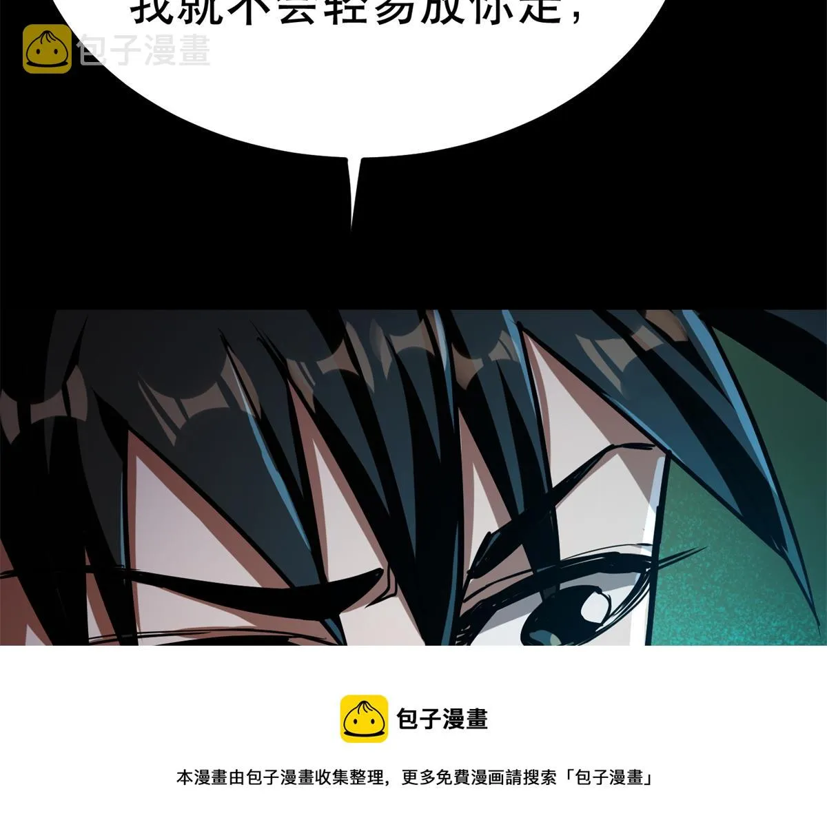43 迎击守卫兽 第11页