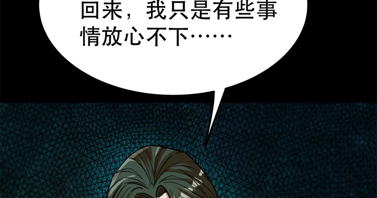 43 迎击守卫兽 第45页