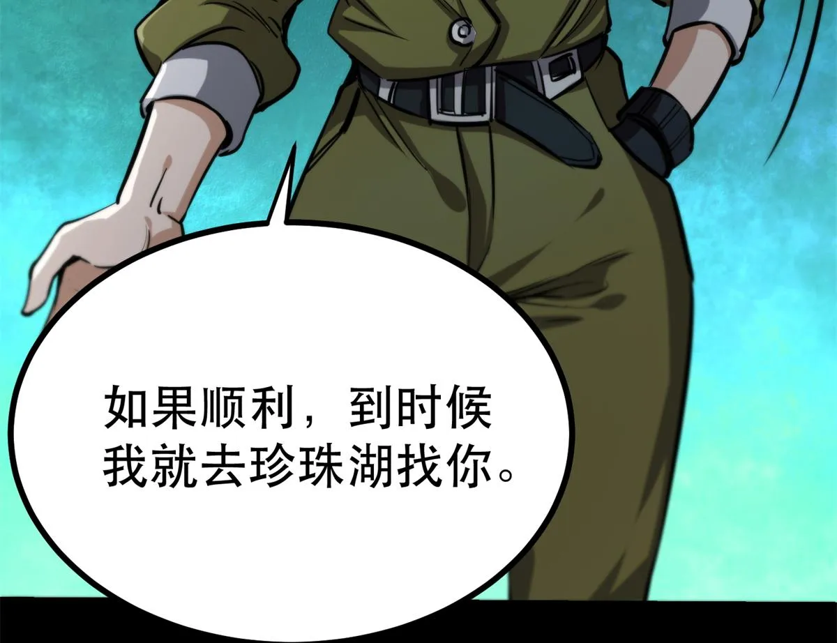 43 迎击守卫兽 第47页