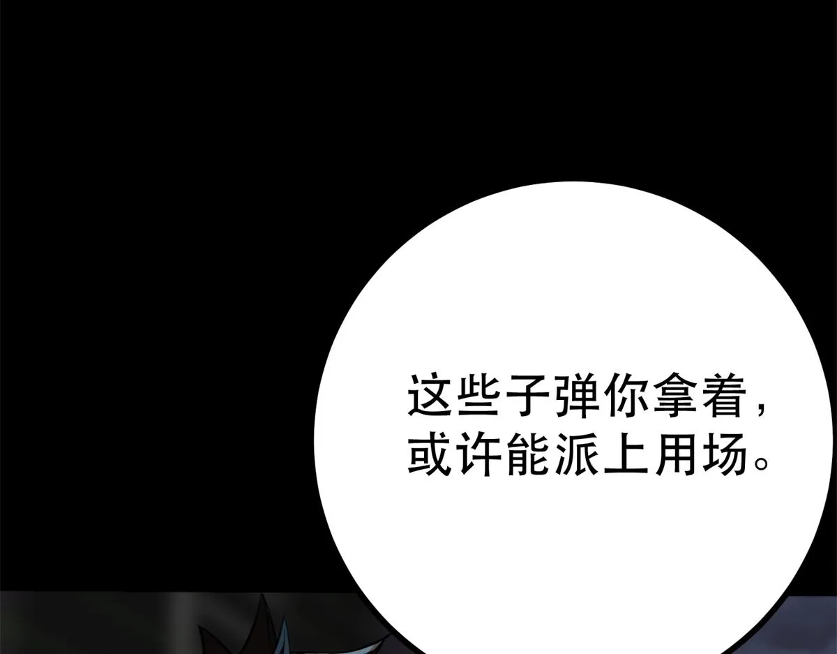 43 迎击守卫兽 第48页