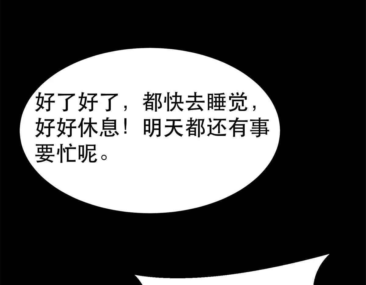 43 迎击守卫兽 第56页