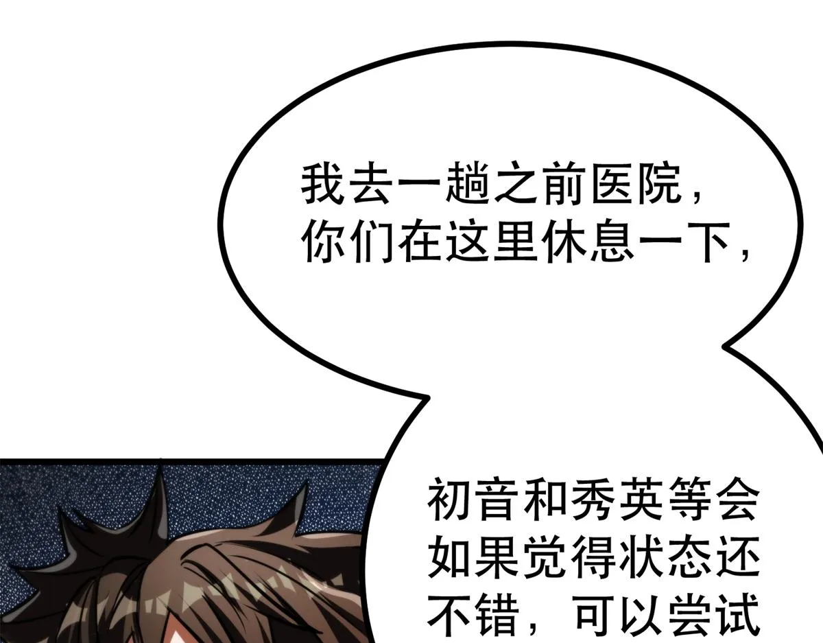 43 迎击守卫兽 第78页