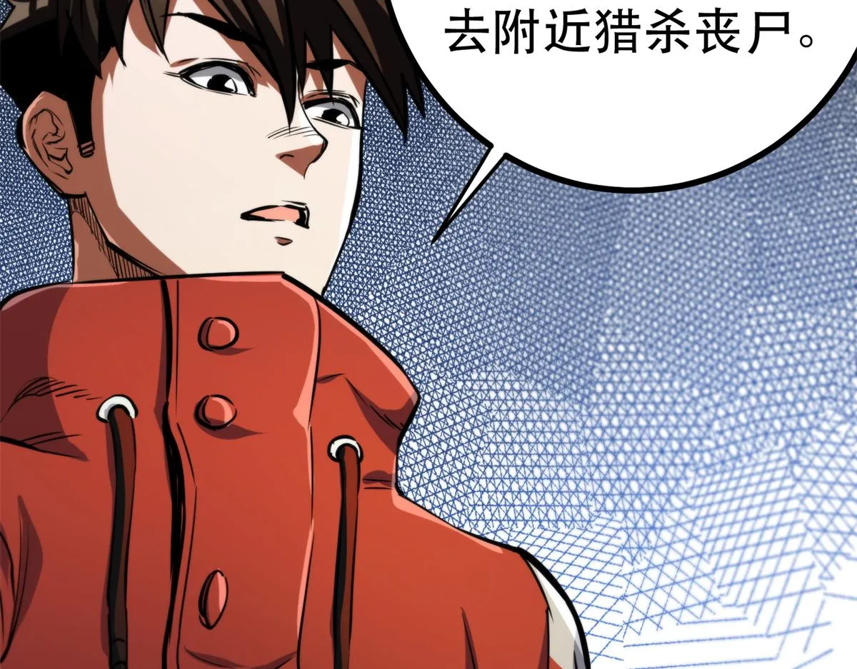 43 迎击守卫兽 第79页