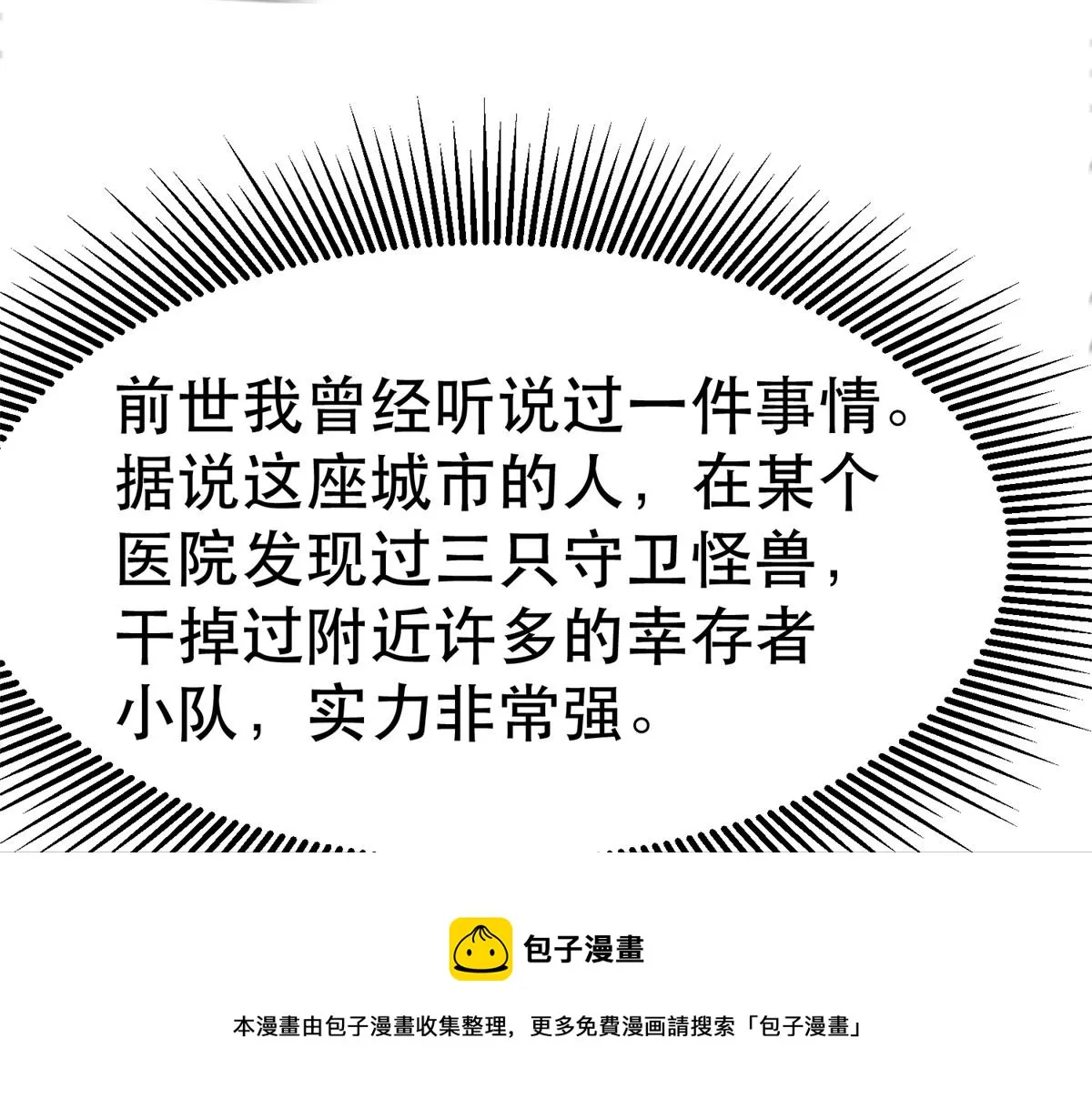 43 迎击守卫兽 第101页
