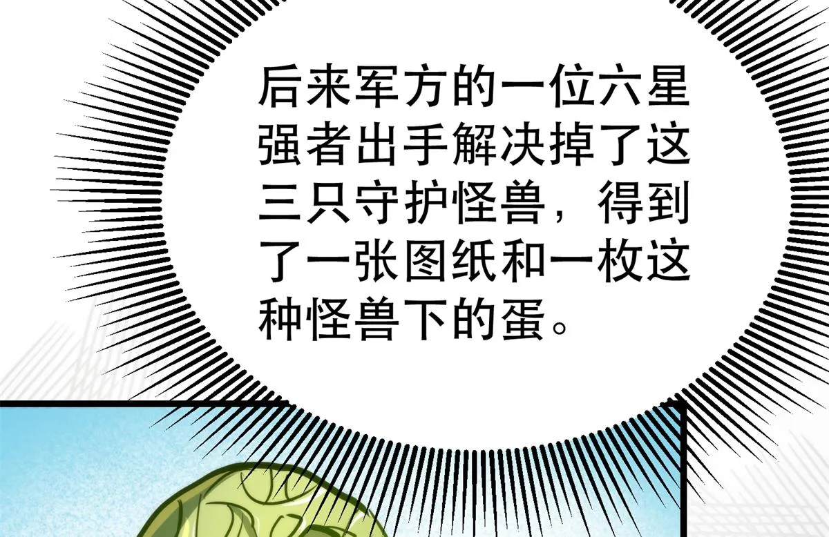 43 迎击守卫兽 第104页