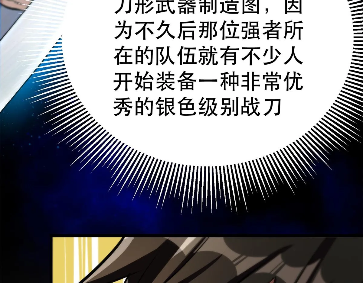 43 迎击守卫兽 第109页