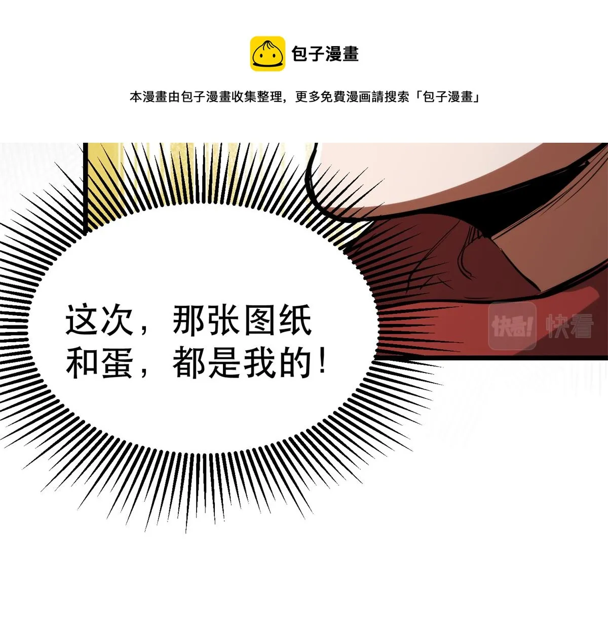 43 迎击守卫兽 第111页