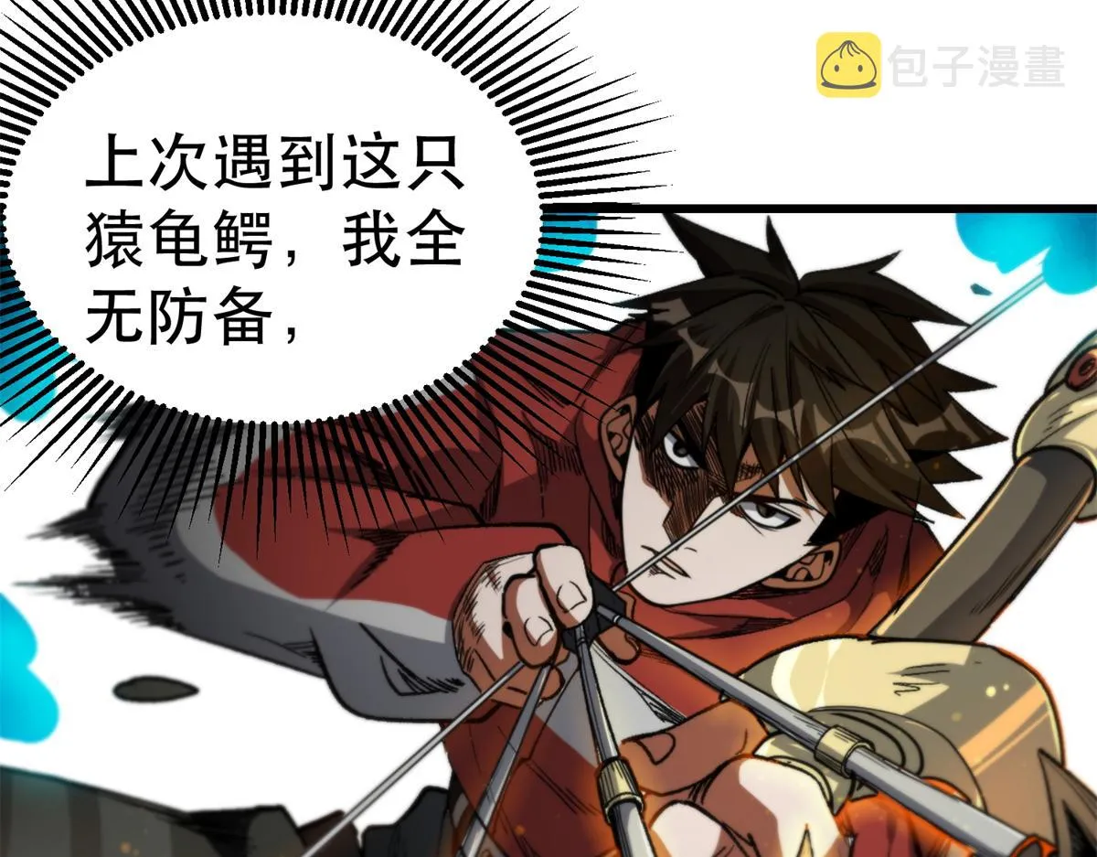 43 迎击守卫兽 第118页
