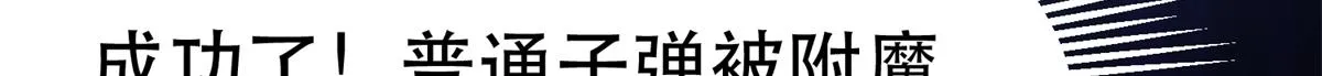 43 迎击守卫兽 第132页