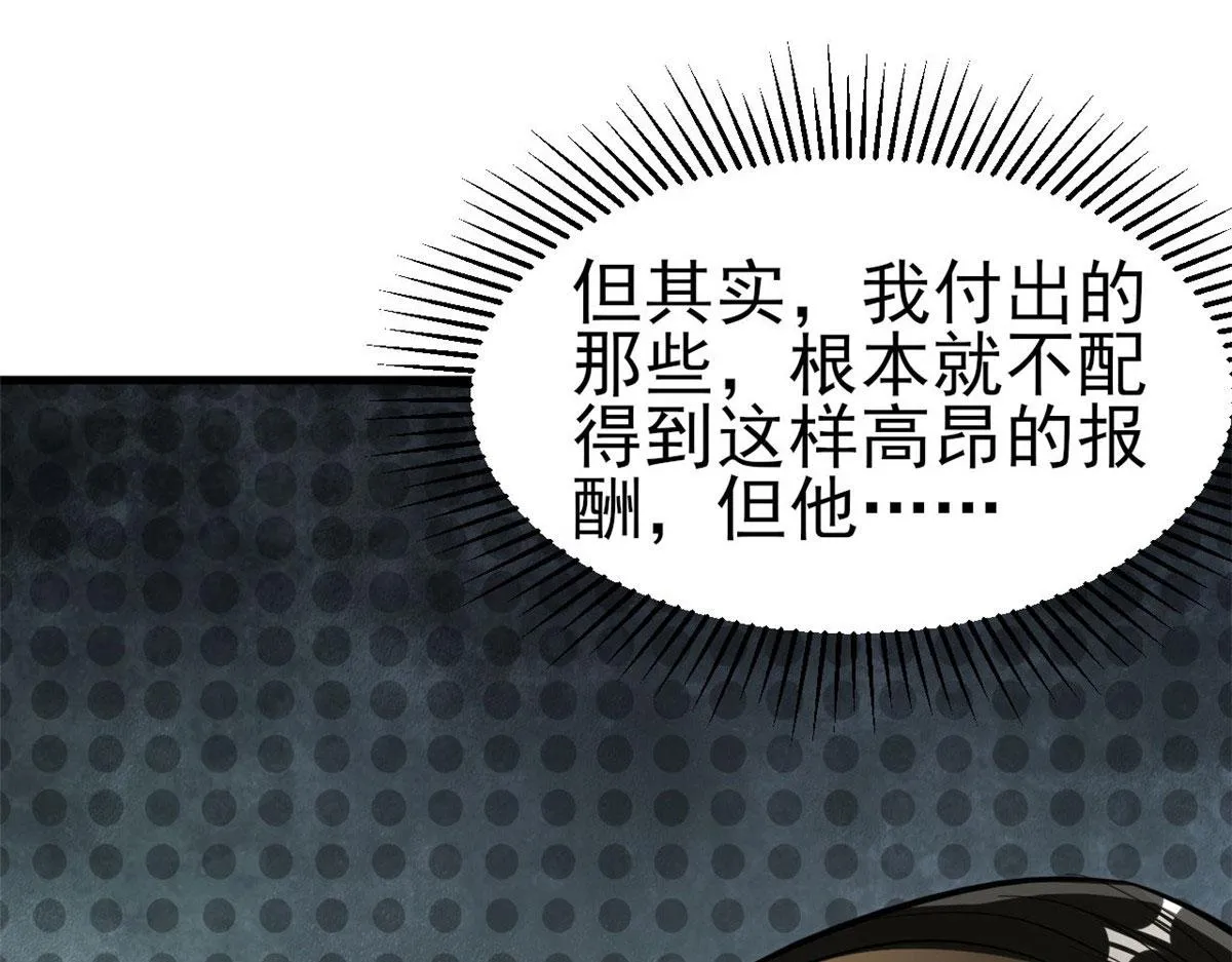 56 残酷的真相 第18页