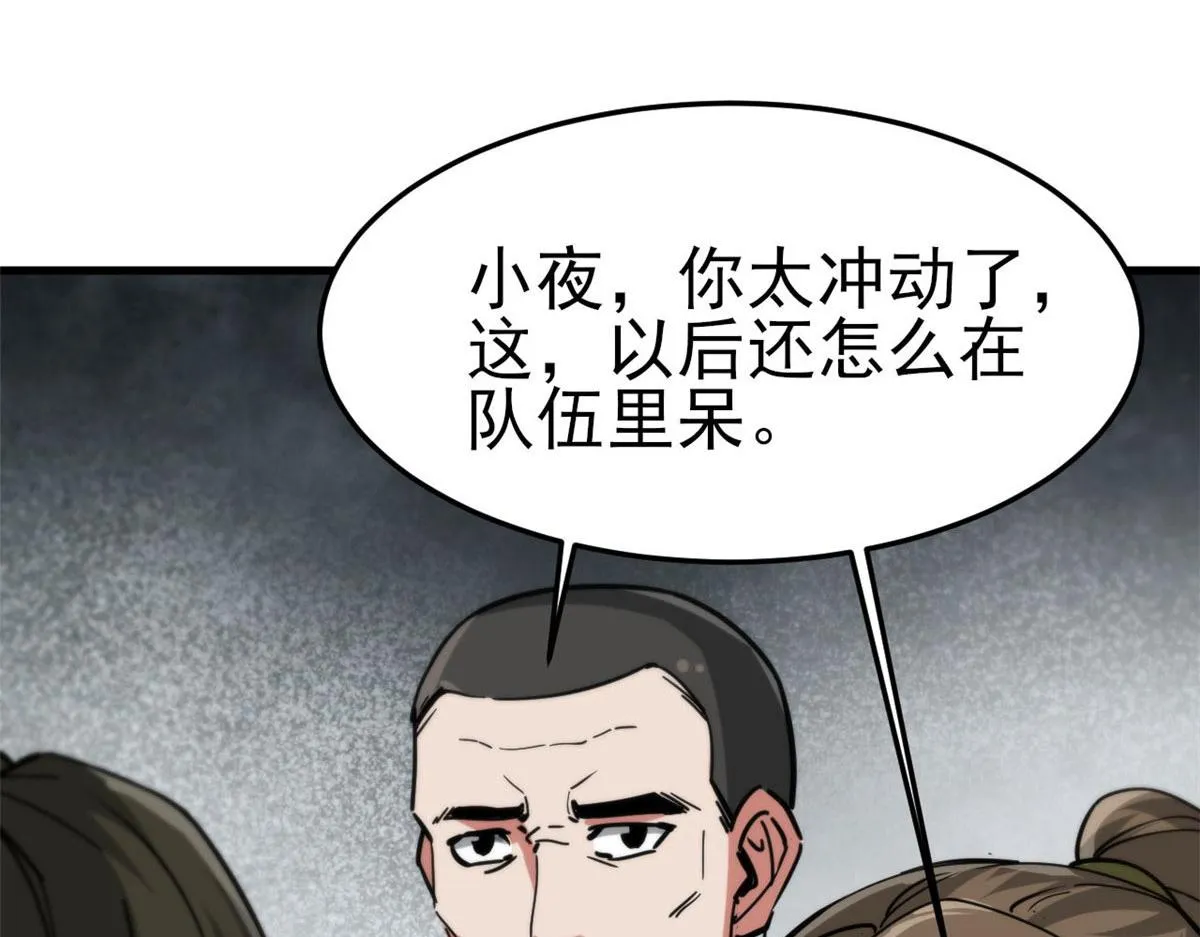 56 残酷的真相 第103页